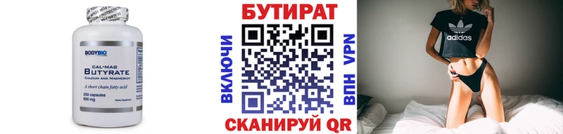 Бутират Butirat Давлеканово